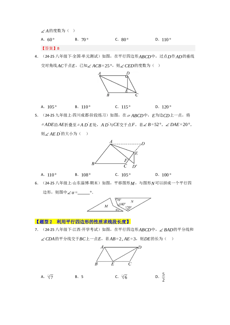 专题04平行四边形的重难点题型归纳（十大题型）（学生版）_初中数学_八年级数学下册（人教版）_重难点题型高分突破-U207