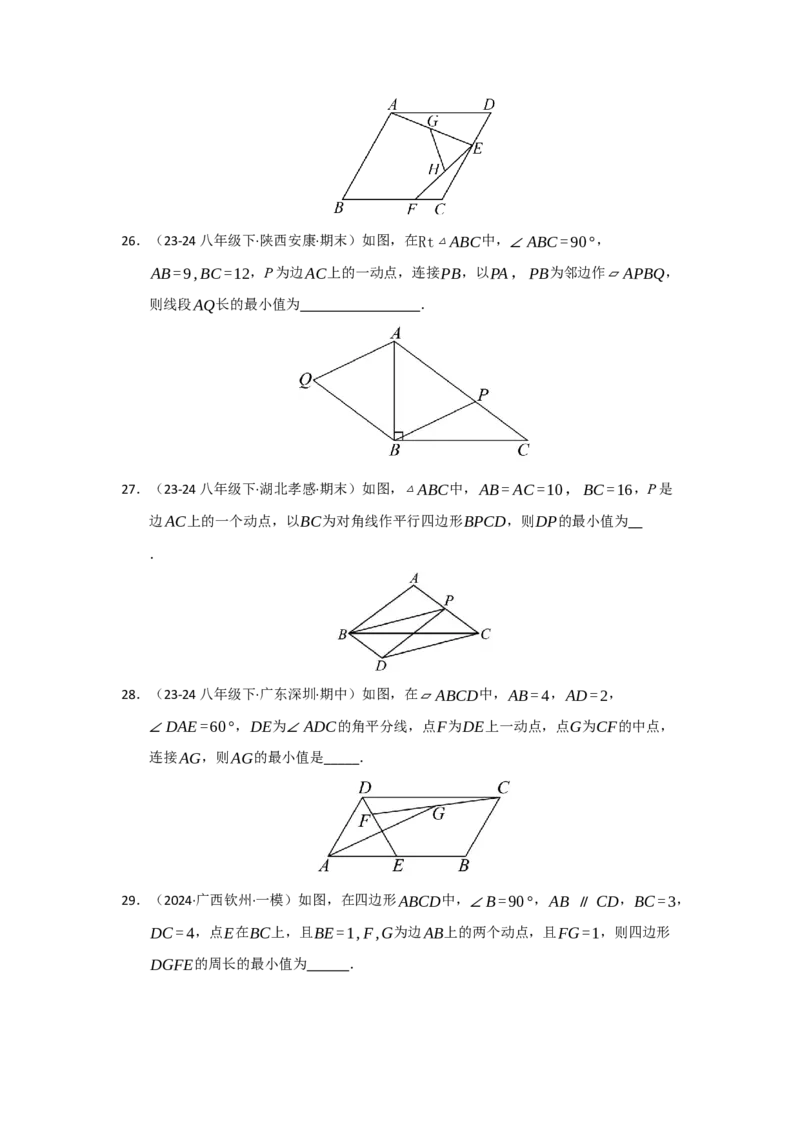 专题04平行四边形的重难点题型归纳（十大题型）（学生版）_初中数学_八年级数学下册（人教版）_重难点题型高分突破-U207
