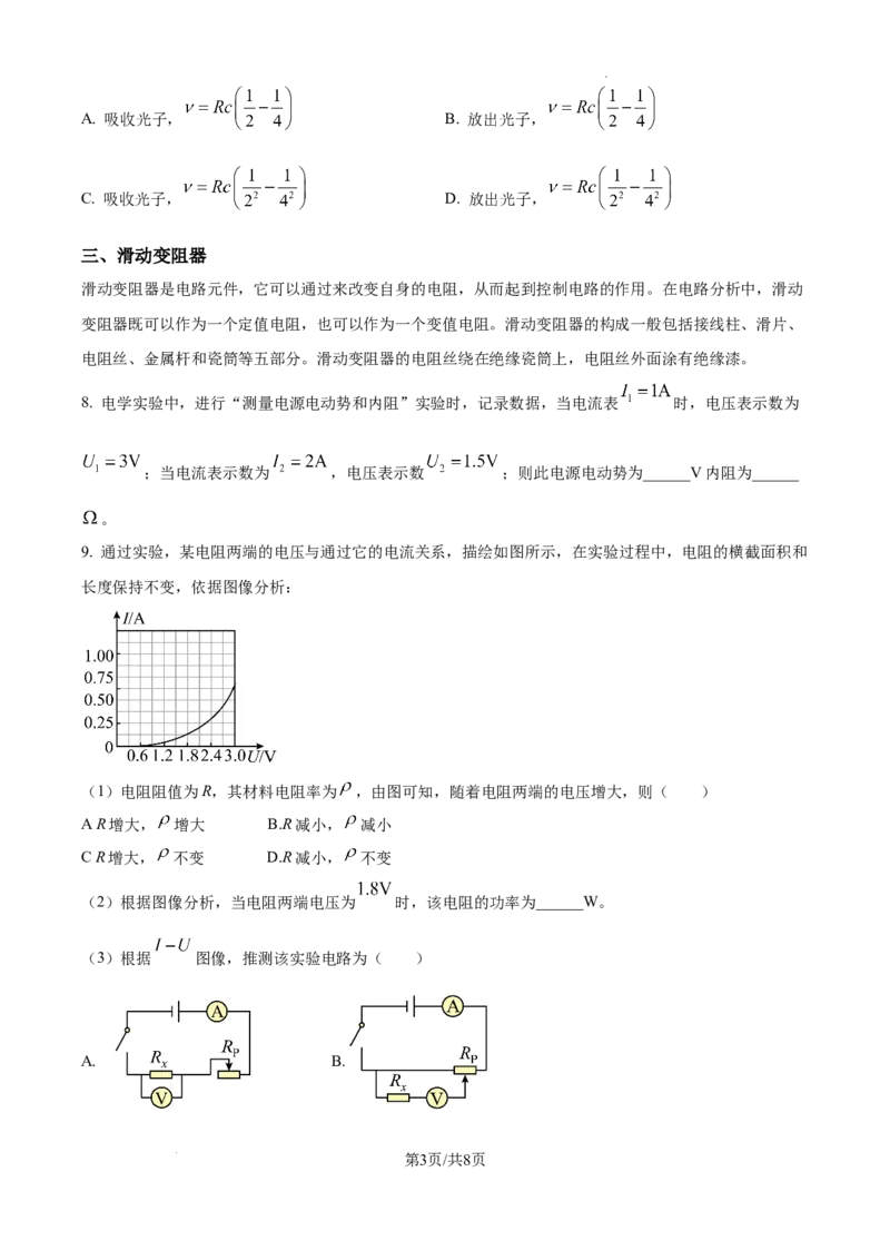 精品解析：2025年上海市普通高中学业水平等级性考试物理试卷（原卷版）_2025年全国各省市全科高考真题及答案_版本二（互相补充）_4、上海卷（全科，持续更新）_物理