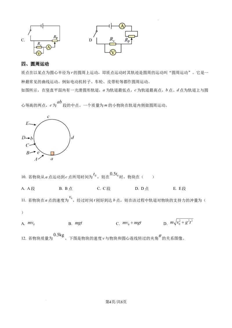 精品解析：2025年上海市普通高中学业水平等级性考试物理试卷（原卷版）_2025年全国各省市全科高考真题及答案_版本二（互相补充）_4、上海卷（全科，持续更新）_物理