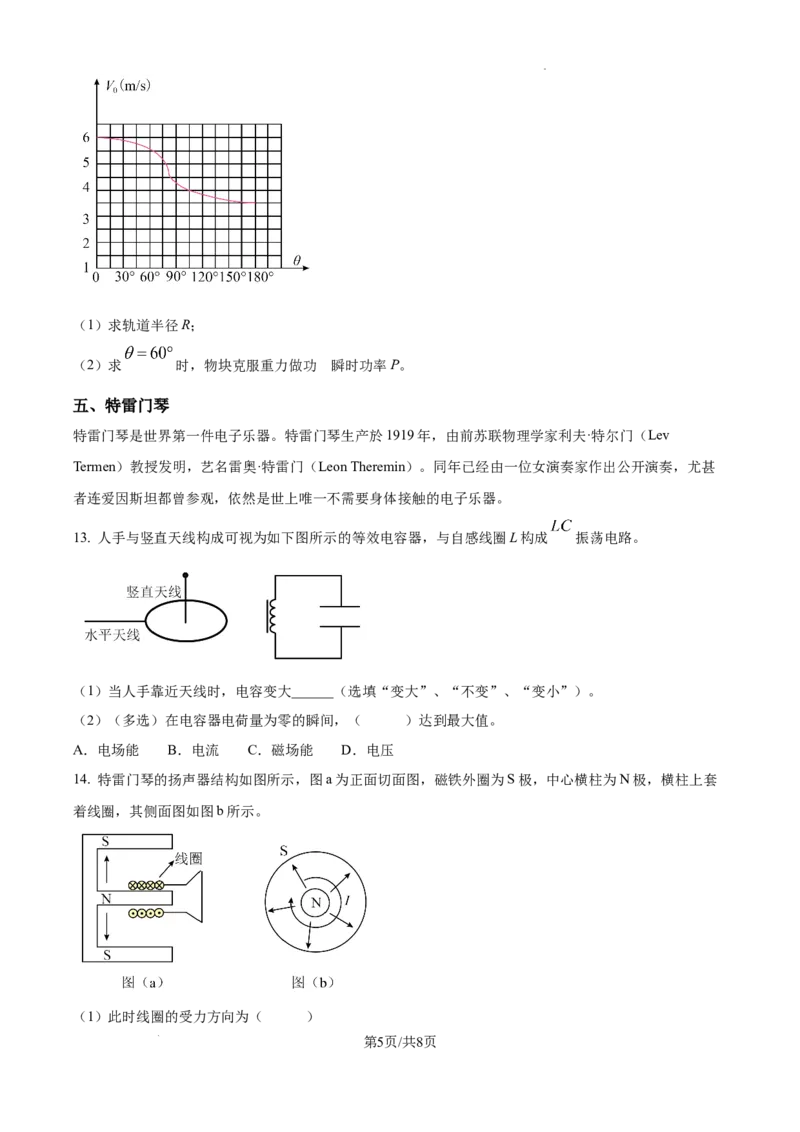精品解析：2025年上海市普通高中学业水平等级性考试物理试卷（原卷版）_2025年全国各省市全科高考真题及答案_版本二（互相补充）_4、上海卷（全科，持续更新）_物理