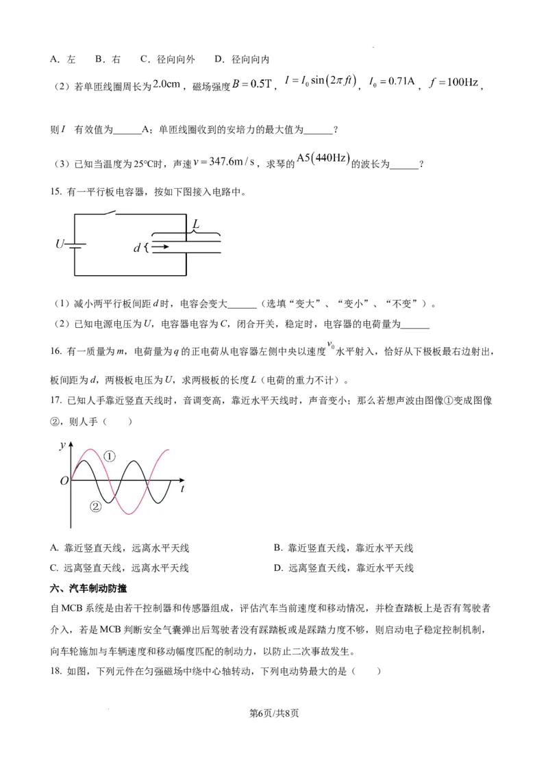精品解析：2025年上海市普通高中学业水平等级性考试物理试卷（原卷版）_2025年全国各省市全科高考真题及答案_版本二（互相补充）_4、上海卷（全科，持续更新）_物理