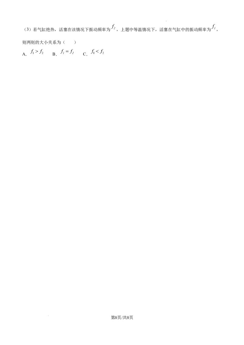 精品解析：2025年上海市普通高中学业水平等级性考试物理试卷（原卷版）_2025年全国各省市全科高考真题及答案_版本二（互相补充）_4、上海卷（全科，持续更新）_物理