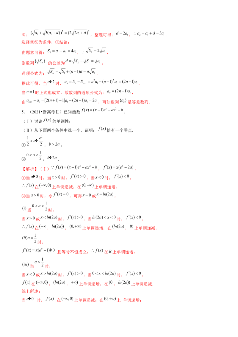 技巧04结构不良问题解题策略（5大核心考点）（讲义）（解析版）_2.2025数学总复习_2024年新高考资料_2.2024二轮复习_2024年高考数学二轮复习讲练（新教材新高考）