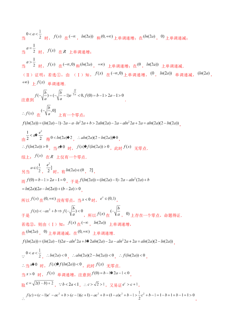 技巧04结构不良问题解题策略（5大核心考点）（讲义）（解析版）_2.2025数学总复习_2024年新高考资料_2.2024二轮复习_2024年高考数学二轮复习讲练（新教材新高考）