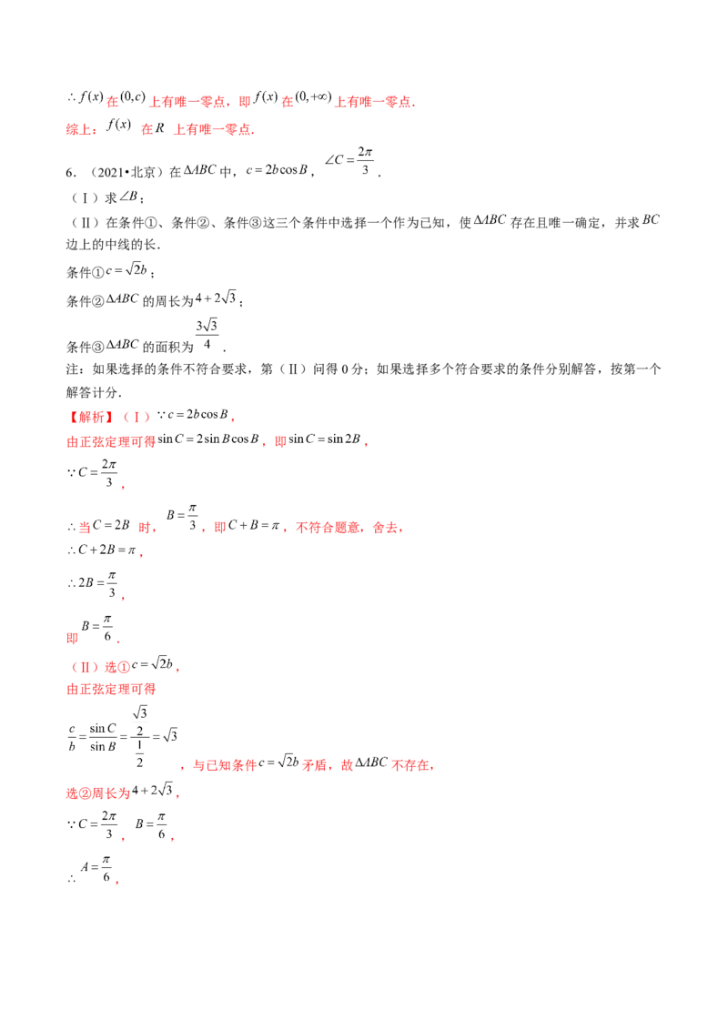 技巧04结构不良问题解题策略（5大核心考点）（讲义）（解析版）_2.2025数学总复习_2024年新高考资料_2.2024二轮复习_2024年高考数学二轮复习讲练（新教材新高考）