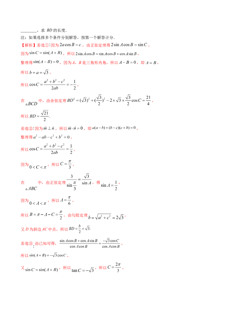 技巧04结构不良问题解题策略（5大核心考点）（讲义）（解析版）_2.2025数学总复习_2024年新高考资料_2.2024二轮复习_2024年高考数学二轮复习讲练（新教材新高考）