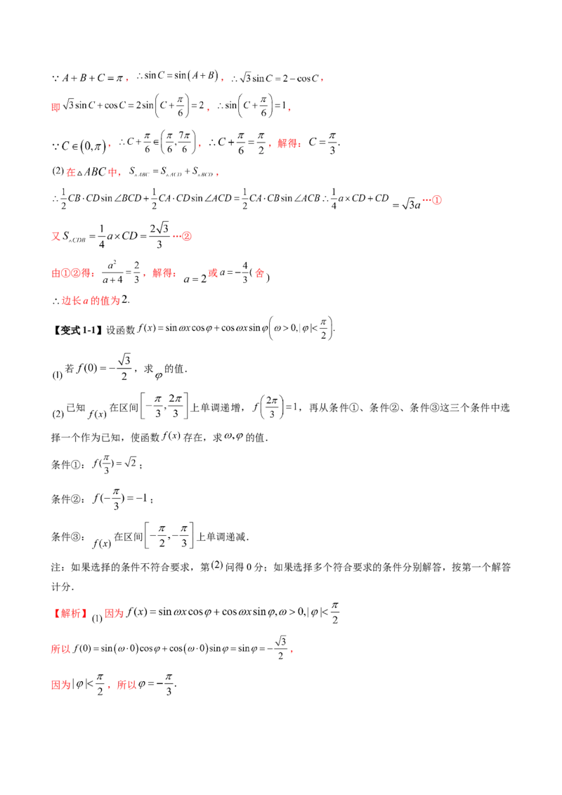 技巧04结构不良问题解题策略（5大核心考点）（讲义）（解析版）_2.2025数学总复习_2024年新高考资料_2.2024二轮复习_2024年高考数学二轮复习讲练（新教材新高考）
