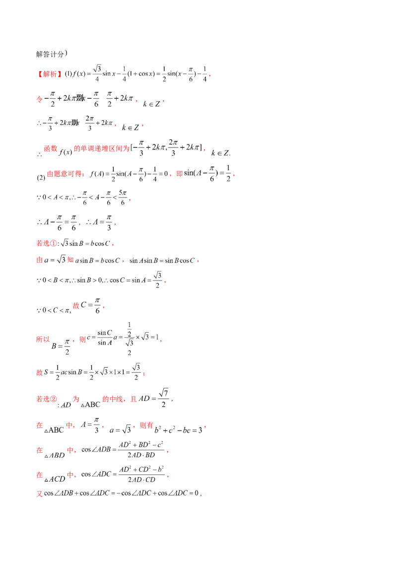 技巧04结构不良问题解题策略（5大核心考点）（讲义）（解析版）_2.2025数学总复习_2024年新高考资料_2.2024二轮复习_2024年高考数学二轮复习讲练（新教材新高考）