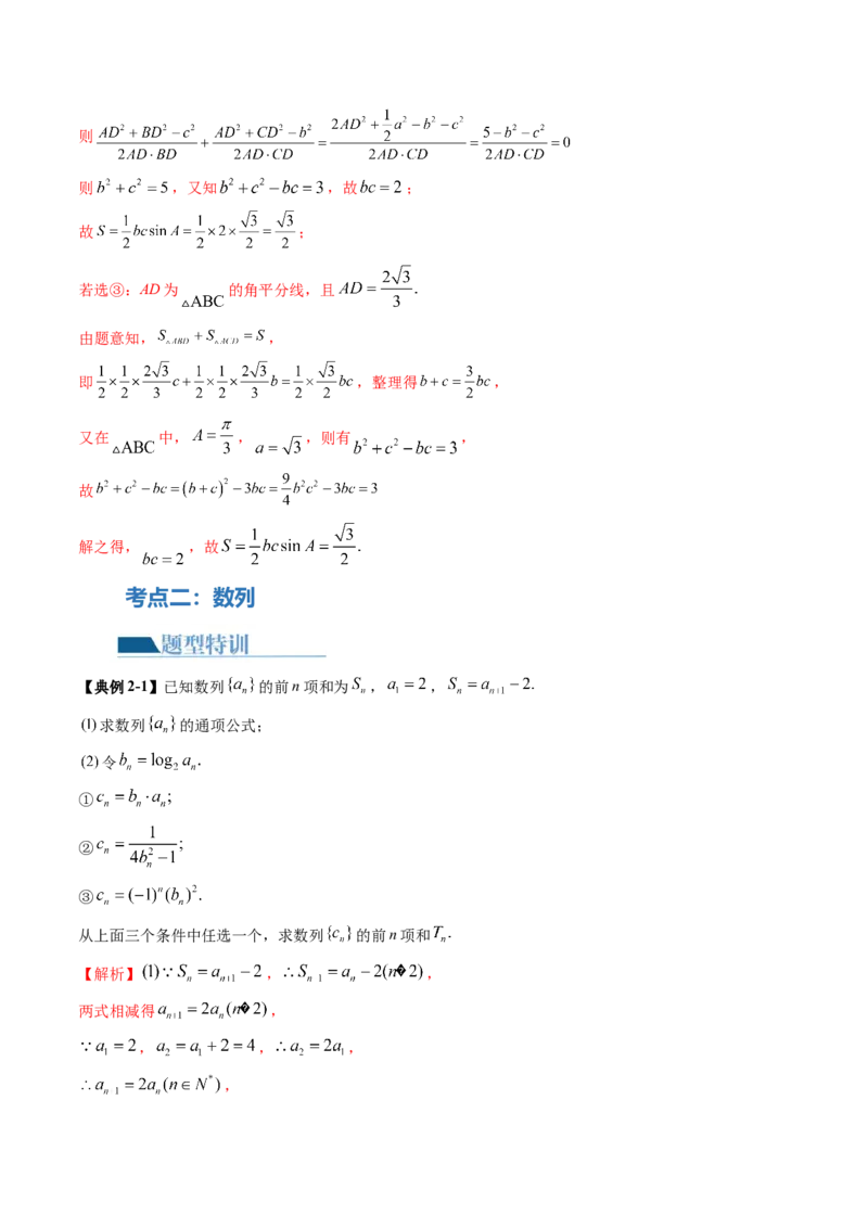 技巧04结构不良问题解题策略（5大核心考点）（讲义）（解析版）_2.2025数学总复习_2024年新高考资料_2.2024二轮复习_2024年高考数学二轮复习讲练（新教材新高考）