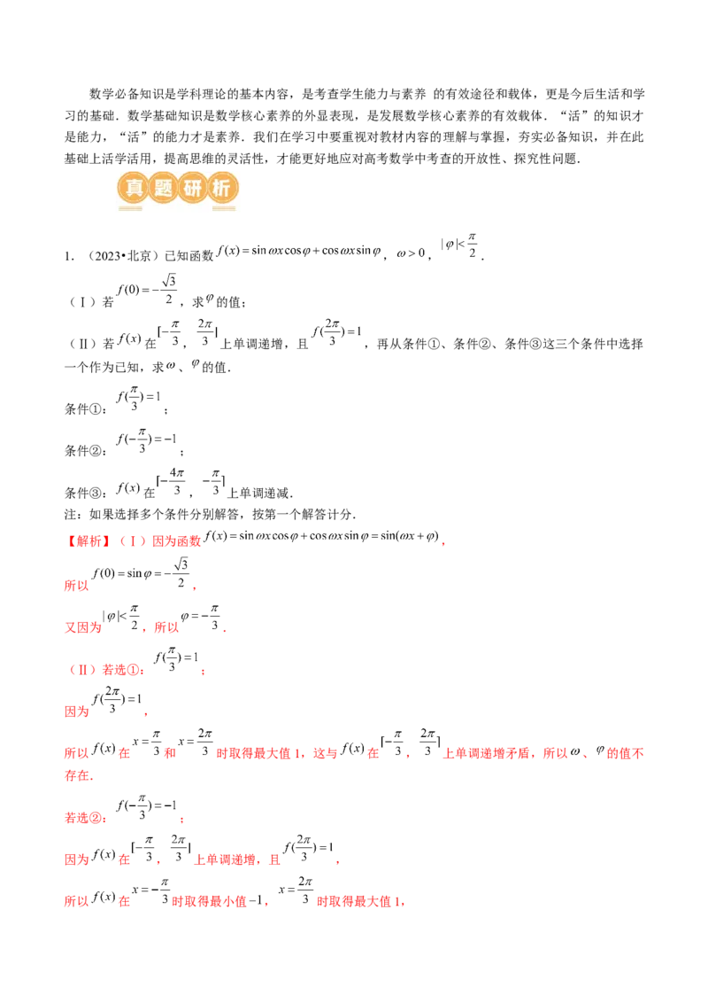 技巧04结构不良问题解题策略（5大核心考点）（讲义）（解析版）_2.2025数学总复习_2024年新高考资料_2.2024二轮复习_2024年高考数学二轮复习讲练（新教材新高考）