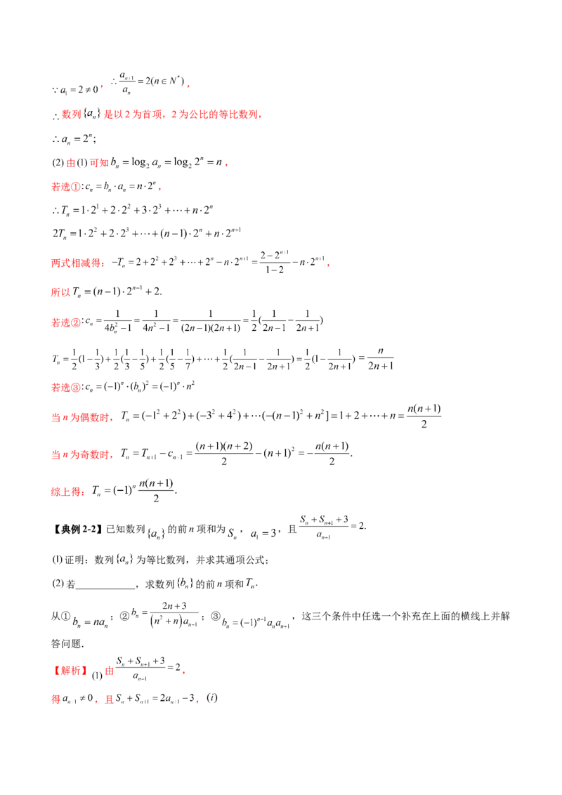 技巧04结构不良问题解题策略（5大核心考点）（讲义）（解析版）_2.2025数学总复习_2024年新高考资料_2.2024二轮复习_2024年高考数学二轮复习讲练（新教材新高考）