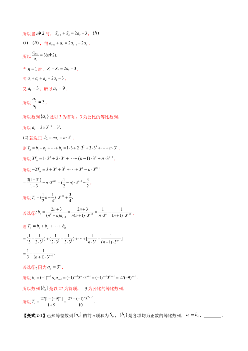 技巧04结构不良问题解题策略（5大核心考点）（讲义）（解析版）_2.2025数学总复习_2024年新高考资料_2.2024二轮复习_2024年高考数学二轮复习讲练（新教材新高考）