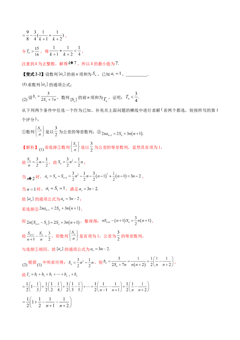 技巧04结构不良问题解题策略（5大核心考点）（讲义）（解析版）_2.2025数学总复习_2024年新高考资料_2.2024二轮复习_2024年高考数学二轮复习讲练（新教材新高考）