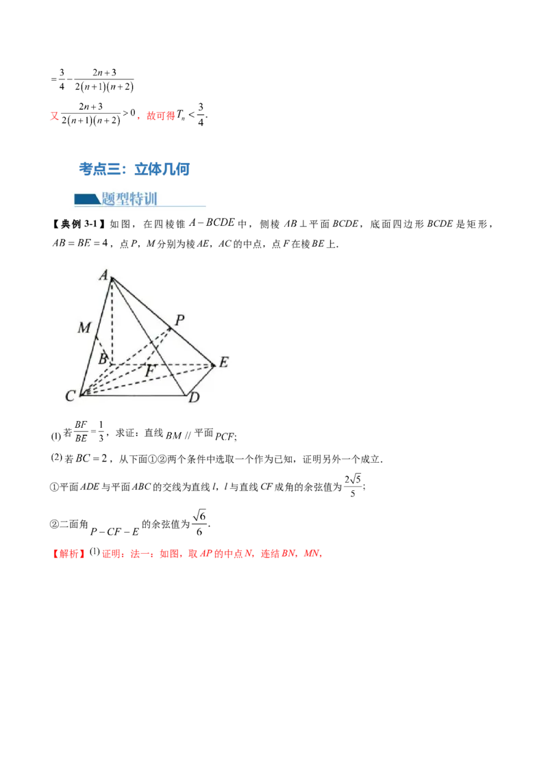 技巧04结构不良问题解题策略（5大核心考点）（讲义）（解析版）_2.2025数学总复习_2024年新高考资料_2.2024二轮复习_2024年高考数学二轮复习讲练（新教材新高考）
