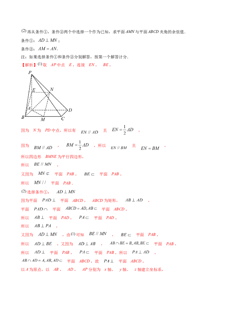 技巧04结构不良问题解题策略（5大核心考点）（讲义）（解析版）_2.2025数学总复习_2024年新高考资料_2.2024二轮复习_2024年高考数学二轮复习讲练（新教材新高考）