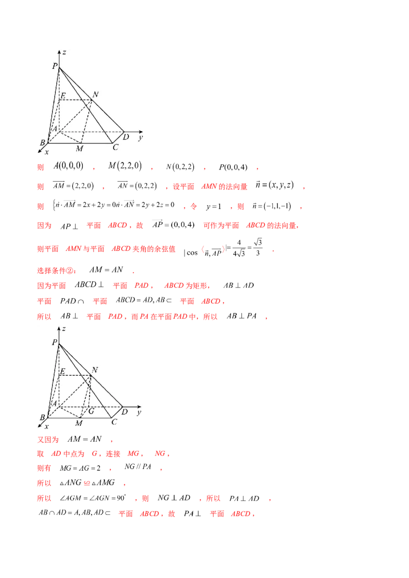 技巧04结构不良问题解题策略（5大核心考点）（讲义）（解析版）_2.2025数学总复习_2024年新高考资料_2.2024二轮复习_2024年高考数学二轮复习讲练（新教材新高考）