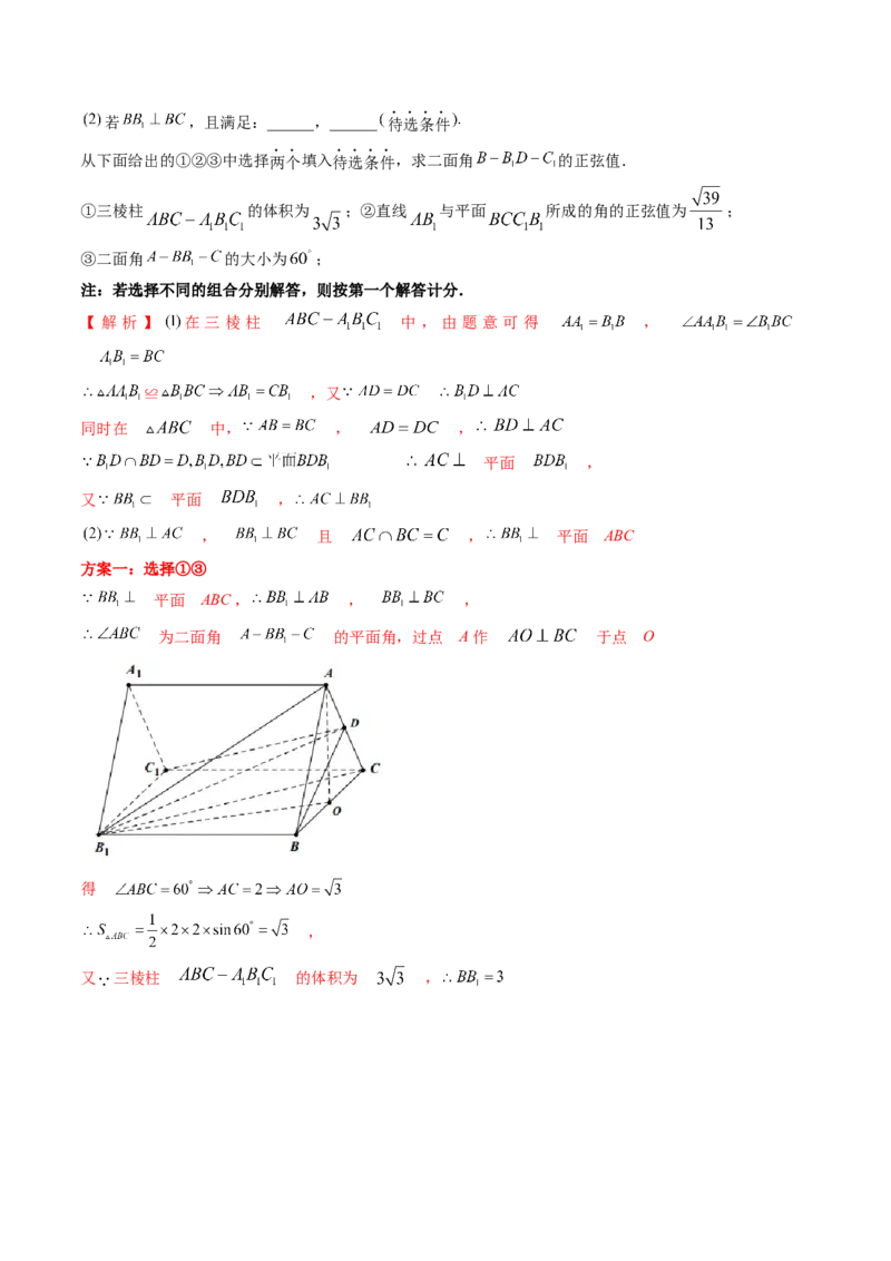 技巧04结构不良问题解题策略（5大核心考点）（讲义）（解析版）_2.2025数学总复习_2024年新高考资料_2.2024二轮复习_2024年高考数学二轮复习讲练（新教材新高考）