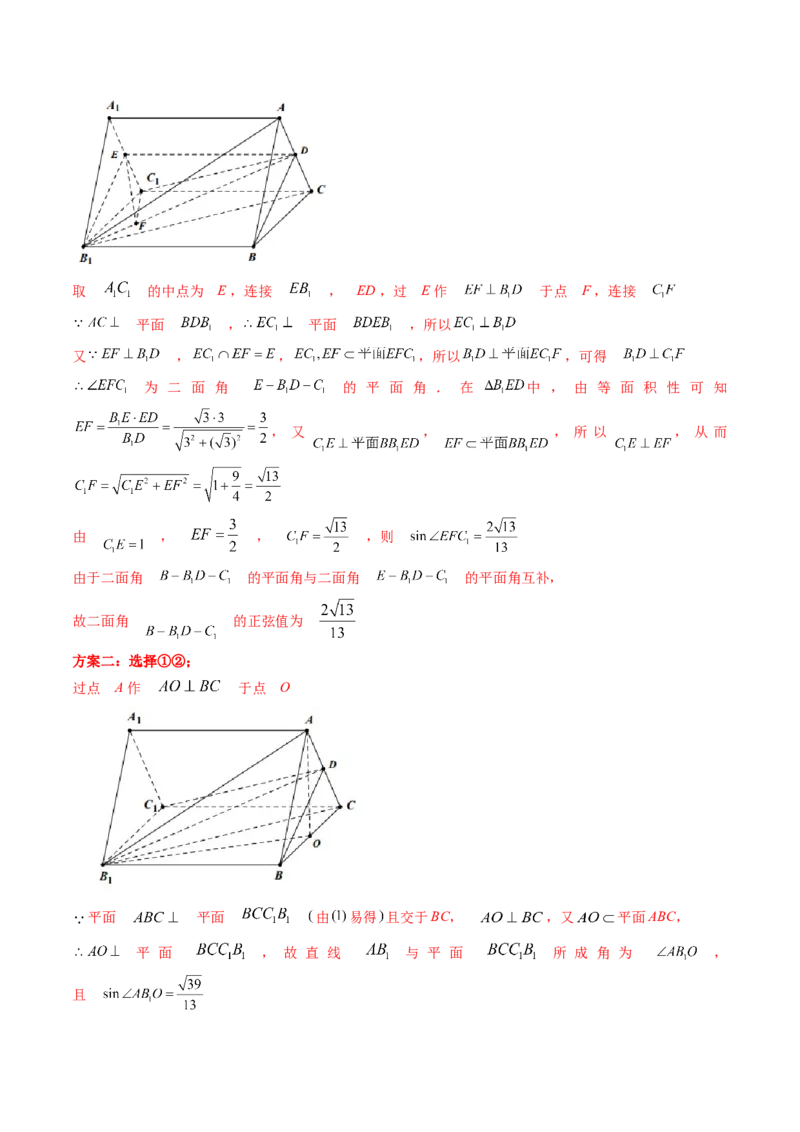 技巧04结构不良问题解题策略（5大核心考点）（讲义）（解析版）_2.2025数学总复习_2024年新高考资料_2.2024二轮复习_2024年高考数学二轮复习讲练（新教材新高考）