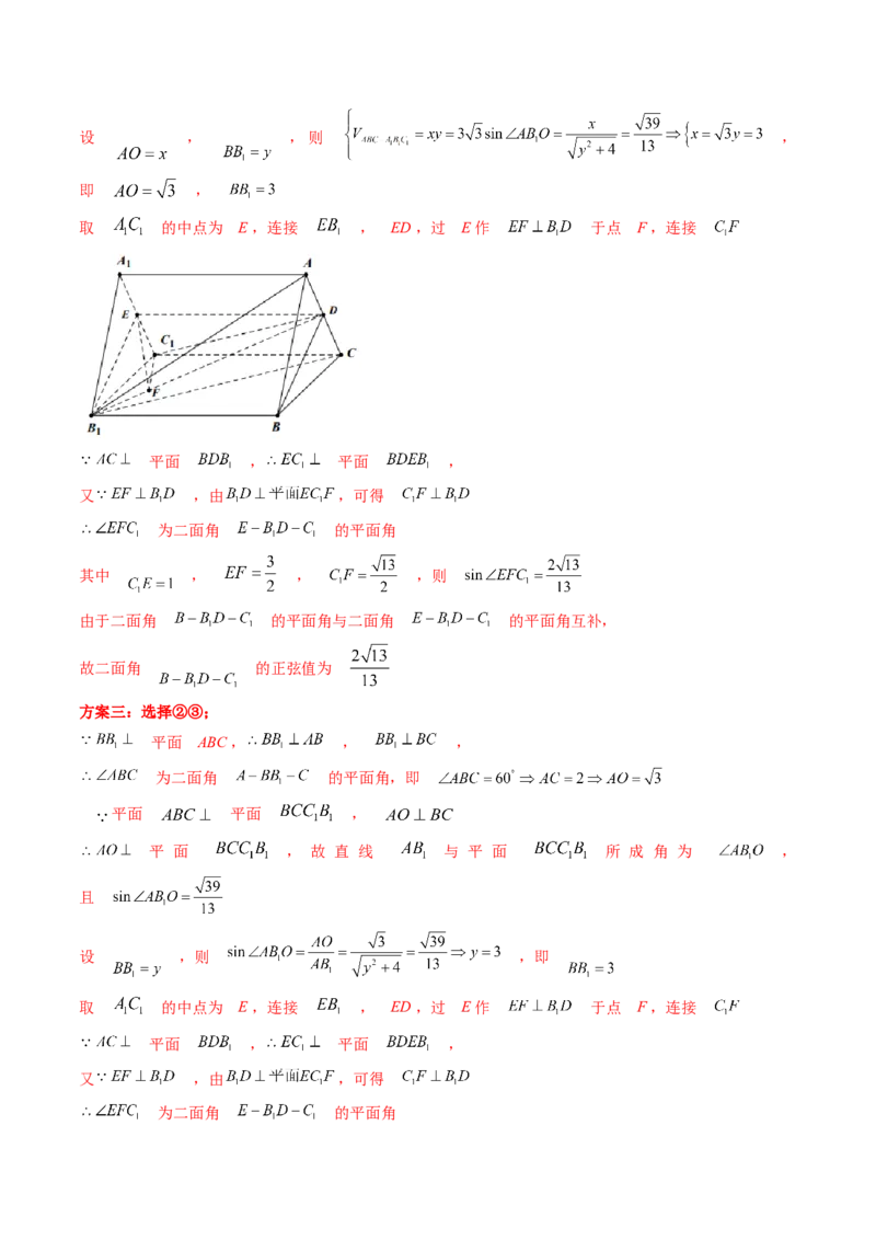 技巧04结构不良问题解题策略（5大核心考点）（讲义）（解析版）_2.2025数学总复习_2024年新高考资料_2.2024二轮复习_2024年高考数学二轮复习讲练（新教材新高考）