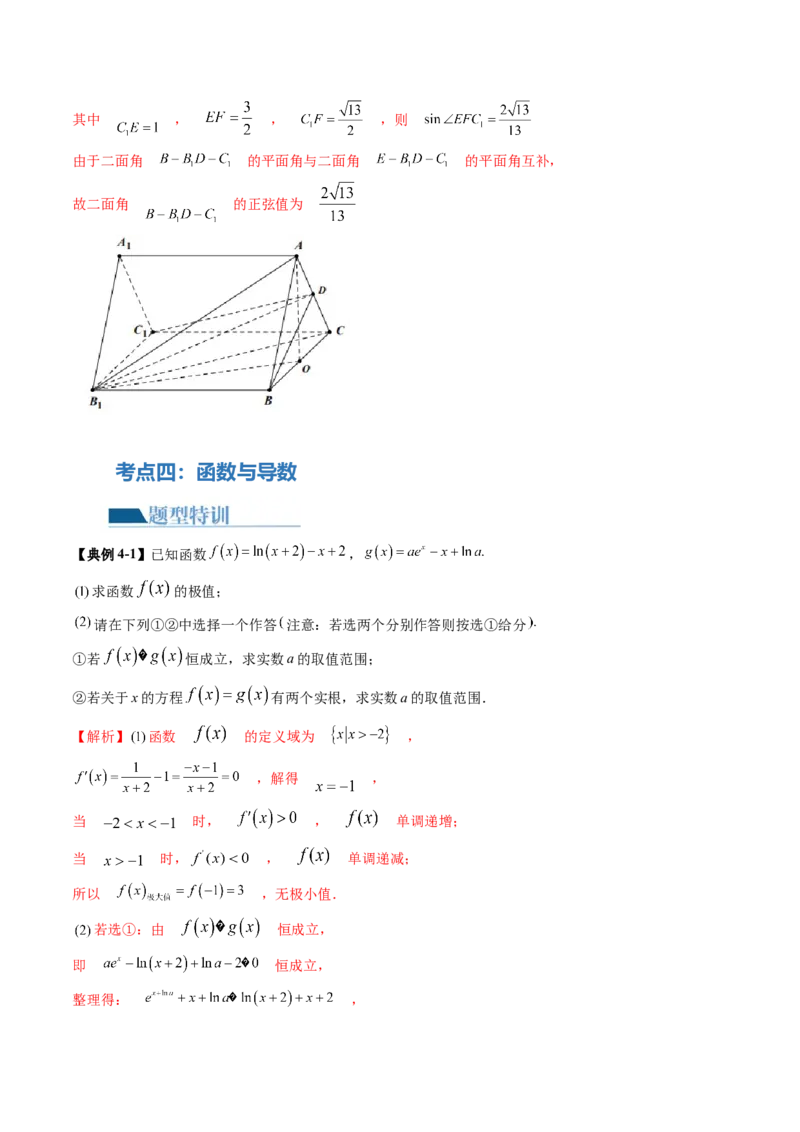 技巧04结构不良问题解题策略（5大核心考点）（讲义）（解析版）_2.2025数学总复习_2024年新高考资料_2.2024二轮复习_2024年高考数学二轮复习讲练（新教材新高考）