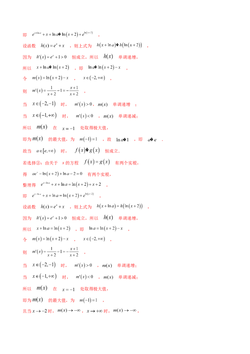 技巧04结构不良问题解题策略（5大核心考点）（讲义）（解析版）_2.2025数学总复习_2024年新高考资料_2.2024二轮复习_2024年高考数学二轮复习讲练（新教材新高考）