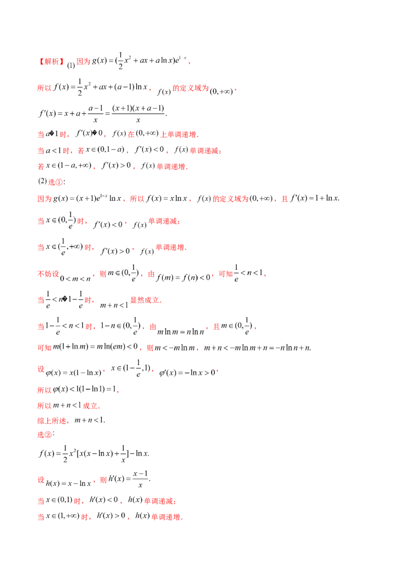 技巧04结构不良问题解题策略（5大核心考点）（讲义）（解析版）_2.2025数学总复习_2024年新高考资料_2.2024二轮复习_2024年高考数学二轮复习讲练（新教材新高考）