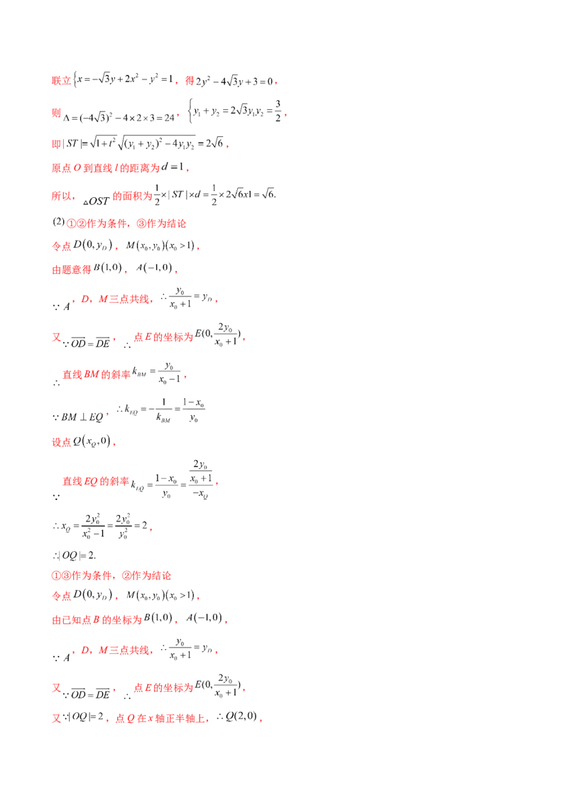 技巧04结构不良问题解题策略（5大核心考点）（讲义）（解析版）_2.2025数学总复习_2024年新高考资料_2.2024二轮复习_2024年高考数学二轮复习讲练（新教材新高考）