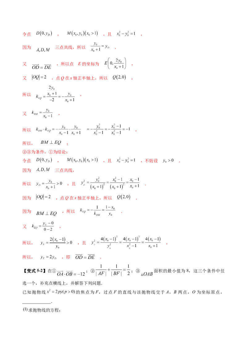 技巧04结构不良问题解题策略（5大核心考点）（讲义）（解析版）_2.2025数学总复习_2024年新高考资料_2.2024二轮复习_2024年高考数学二轮复习讲练（新教材新高考）