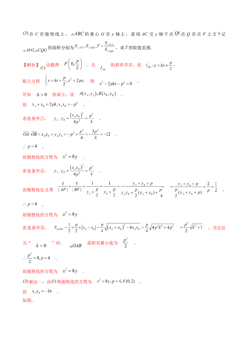 技巧04结构不良问题解题策略（5大核心考点）（讲义）（解析版）_2.2025数学总复习_2024年新高考资料_2.2024二轮复习_2024年高考数学二轮复习讲练（新教材新高考）