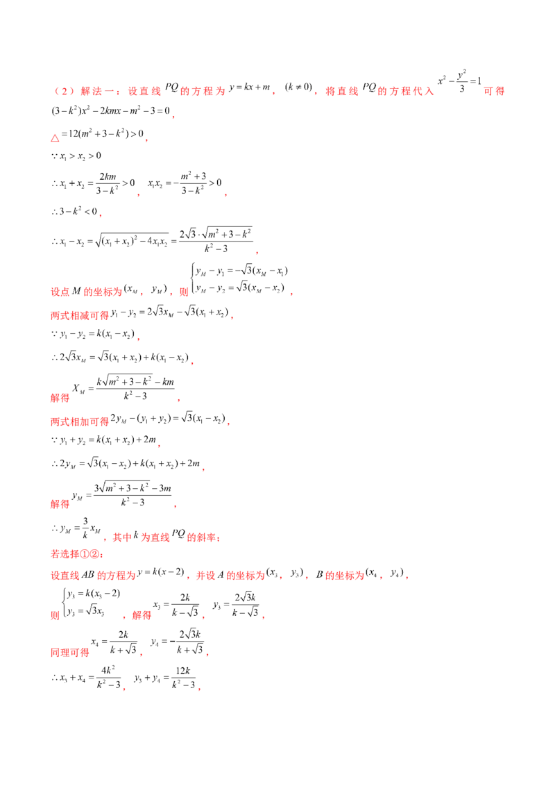 技巧04结构不良问题解题策略（5大核心考点）（讲义）（解析版）_2.2025数学总复习_2024年新高考资料_2.2024二轮复习_2024年高考数学二轮复习讲练（新教材新高考）