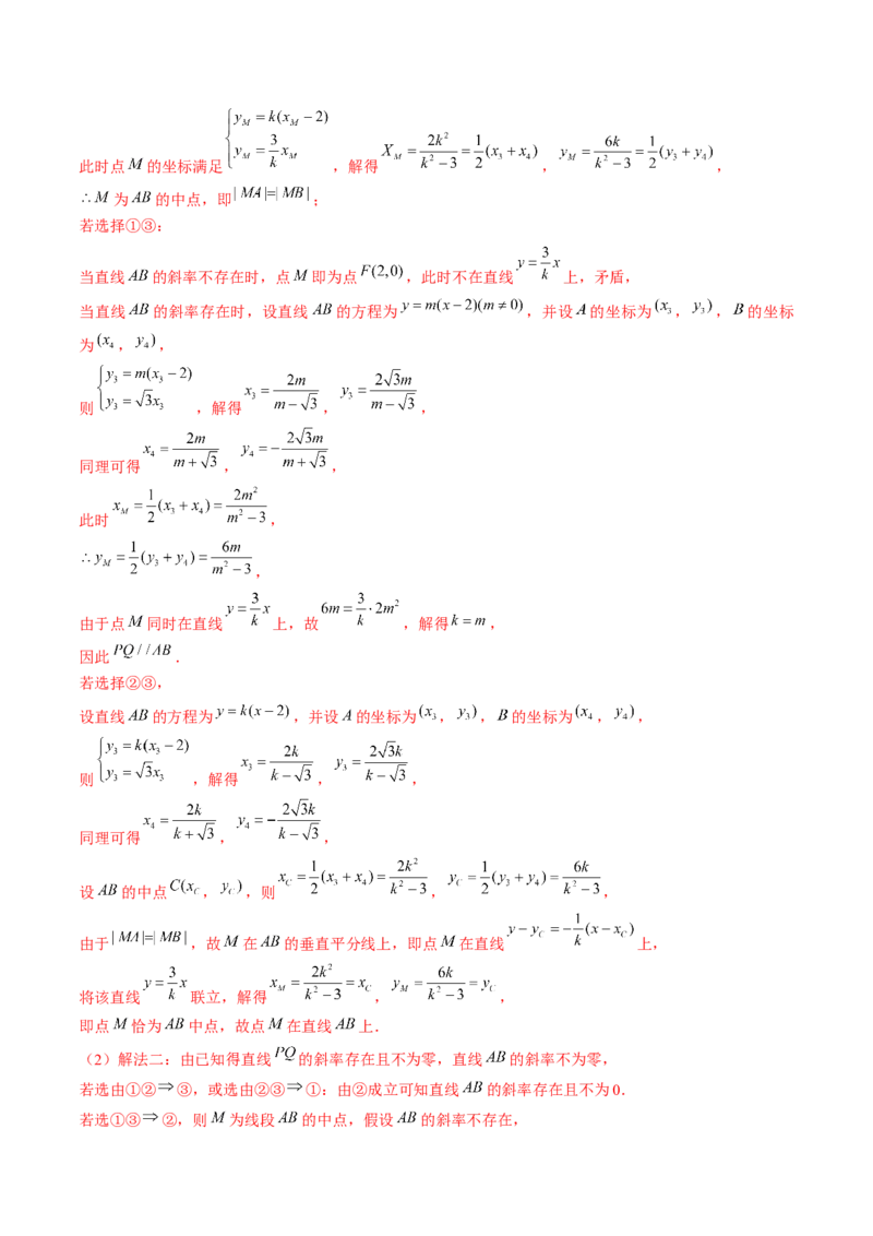 技巧04结构不良问题解题策略（5大核心考点）（讲义）（解析版）_2.2025数学总复习_2024年新高考资料_2.2024二轮复习_2024年高考数学二轮复习讲练（新教材新高考）