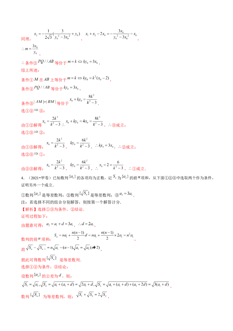 技巧04结构不良问题解题策略（5大核心考点）（讲义）（解析版）_2.2025数学总复习_2024年新高考资料_2.2024二轮复习_2024年高考数学二轮复习讲练（新教材新高考）