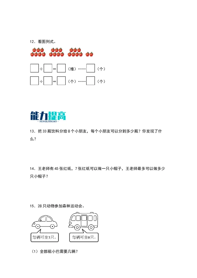 1.1有余数的除法-数学二年级下册（苏教版）_二年级数学下册（苏教版）_第四套_同步分层作业-K15