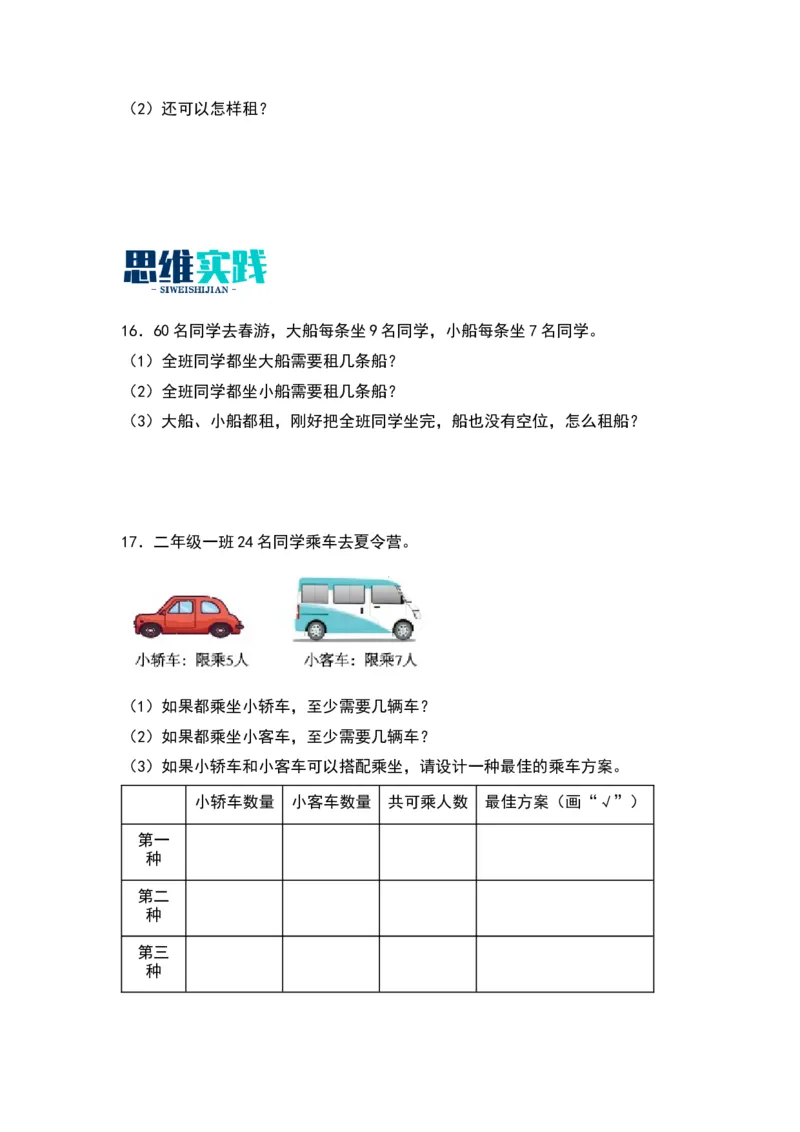 1.1有余数的除法-数学二年级下册（苏教版）_二年级数学下册（苏教版）_第四套_同步分层作业-K15