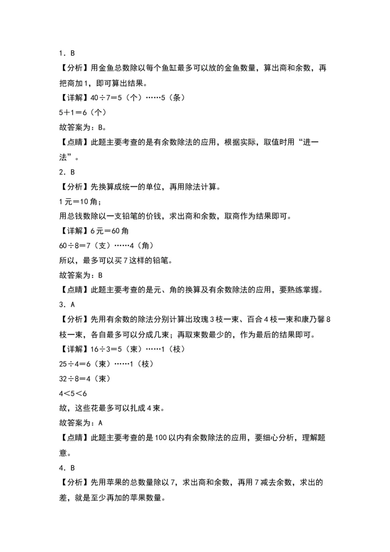 1.1有余数的除法-数学二年级下册（苏教版）_二年级数学下册（苏教版）_第四套_同步分层作业-K15