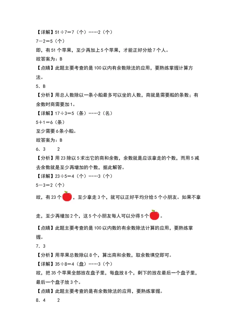 1.1有余数的除法-数学二年级下册（苏教版）_二年级数学下册（苏教版）_第四套_同步分层作业-K15