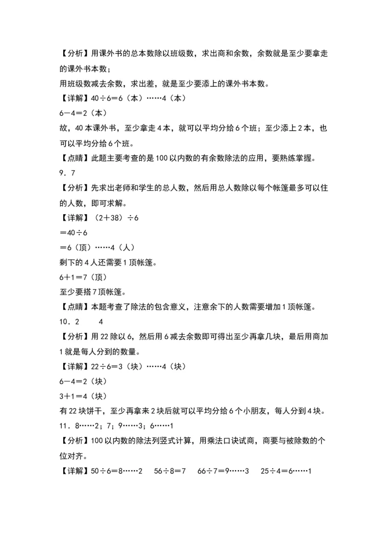 1.1有余数的除法-数学二年级下册（苏教版）_二年级数学下册（苏教版）_第四套_同步分层作业-K15