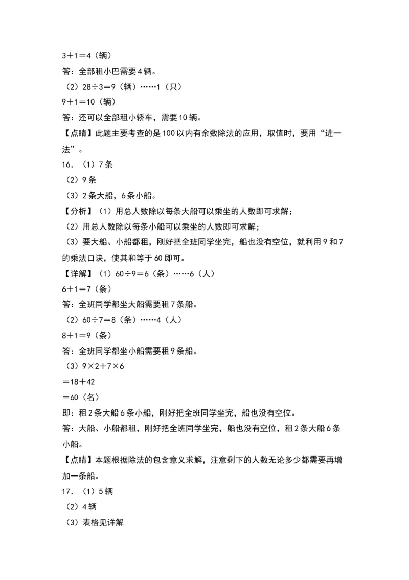 1.1有余数的除法-数学二年级下册（苏教版）_二年级数学下册（苏教版）_第四套_同步分层作业-K15