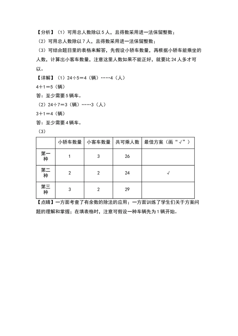 1.1有余数的除法-数学二年级下册（苏教版）_二年级数学下册（苏教版）_第四套_同步分层作业-K15