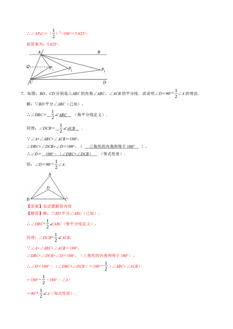 专题02与三角形高线、角平分线有关的四种模型（高效培优专项训练）（教师版）_初中数学_八年级数学上册（人教版）_同步讲义-U18_2026版