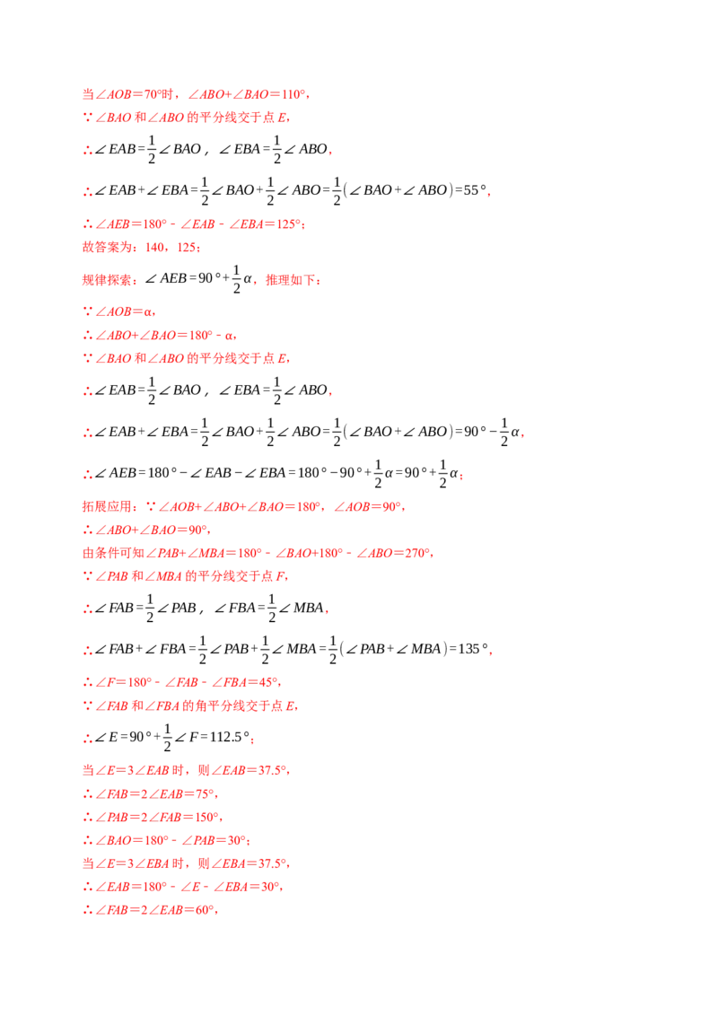 专题02与三角形高线、角平分线有关的四种模型（高效培优专项训练）（教师版）_初中数学_八年级数学上册（人教版）_同步讲义-U18_2026版