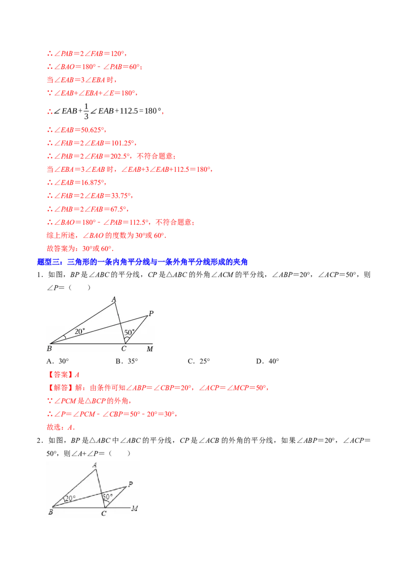 专题02与三角形高线、角平分线有关的四种模型（高效培优专项训练）（教师版）_初中数学_八年级数学上册（人教版）_同步讲义-U18_2026版