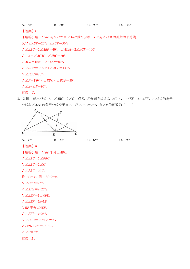 专题02与三角形高线、角平分线有关的四种模型（高效培优专项训练）（教师版）_初中数学_八年级数学上册（人教版）_同步讲义-U18_2026版