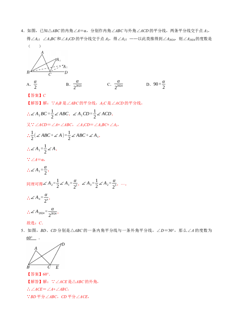 专题02与三角形高线、角平分线有关的四种模型（高效培优专项训练）（教师版）_初中数学_八年级数学上册（人教版）_同步讲义-U18_2026版