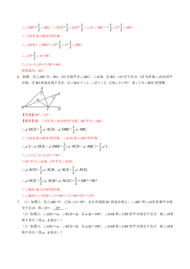 专题02与三角形高线、角平分线有关的四种模型（高效培优专项训练）（教师版）_初中数学_八年级数学上册（人教版）_同步讲义-U18_2026版