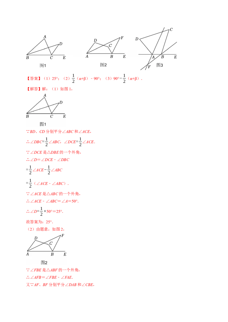 专题02与三角形高线、角平分线有关的四种模型（高效培优专项训练）（教师版）_初中数学_八年级数学上册（人教版）_同步讲义-U18_2026版