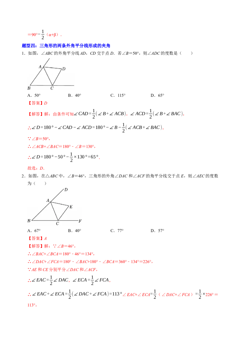 专题02与三角形高线、角平分线有关的四种模型（高效培优专项训练）（教师版）_初中数学_八年级数学上册（人教版）_同步讲义-U18_2026版