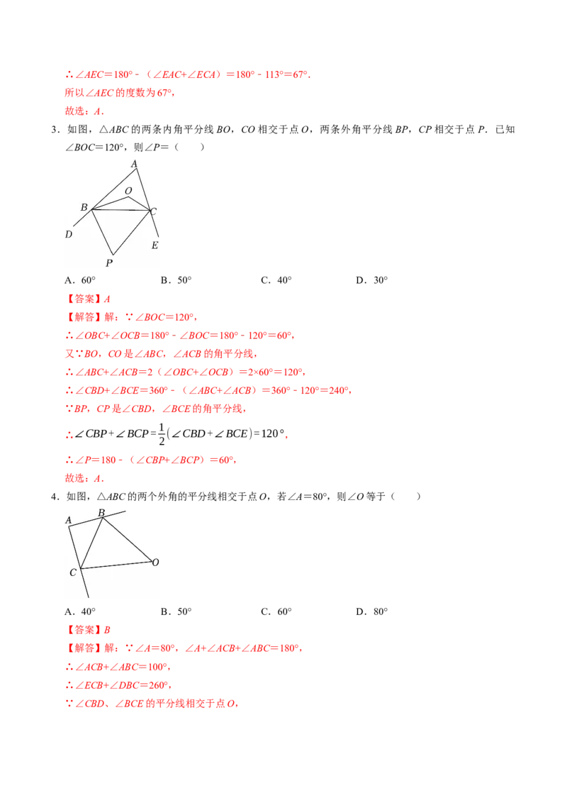 专题02与三角形高线、角平分线有关的四种模型（高效培优专项训练）（教师版）_初中数学_八年级数学上册（人教版）_同步讲义-U18_2026版