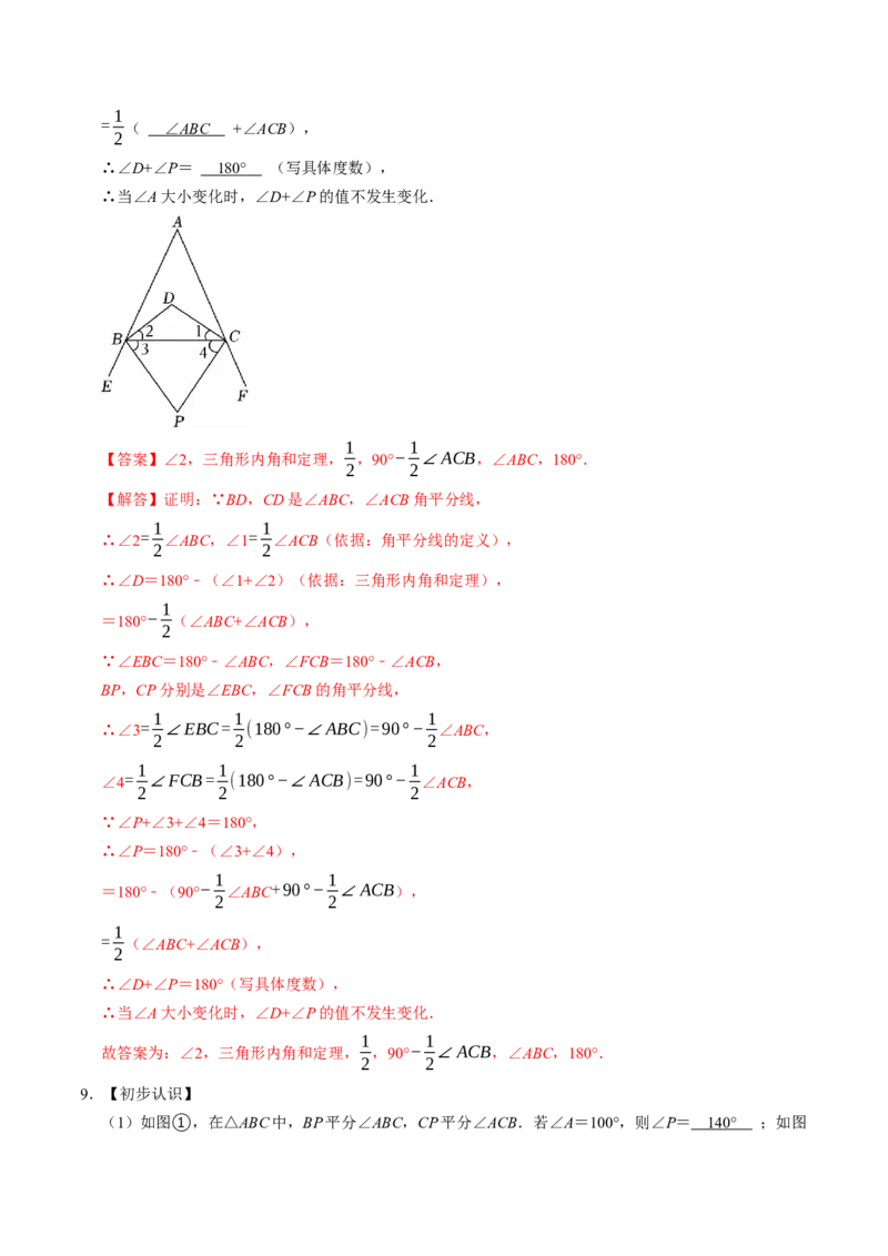 专题02与三角形高线、角平分线有关的四种模型（高效培优专项训练）（教师版）_初中数学_八年级数学上册（人教版）_同步讲义-U18_2026版
